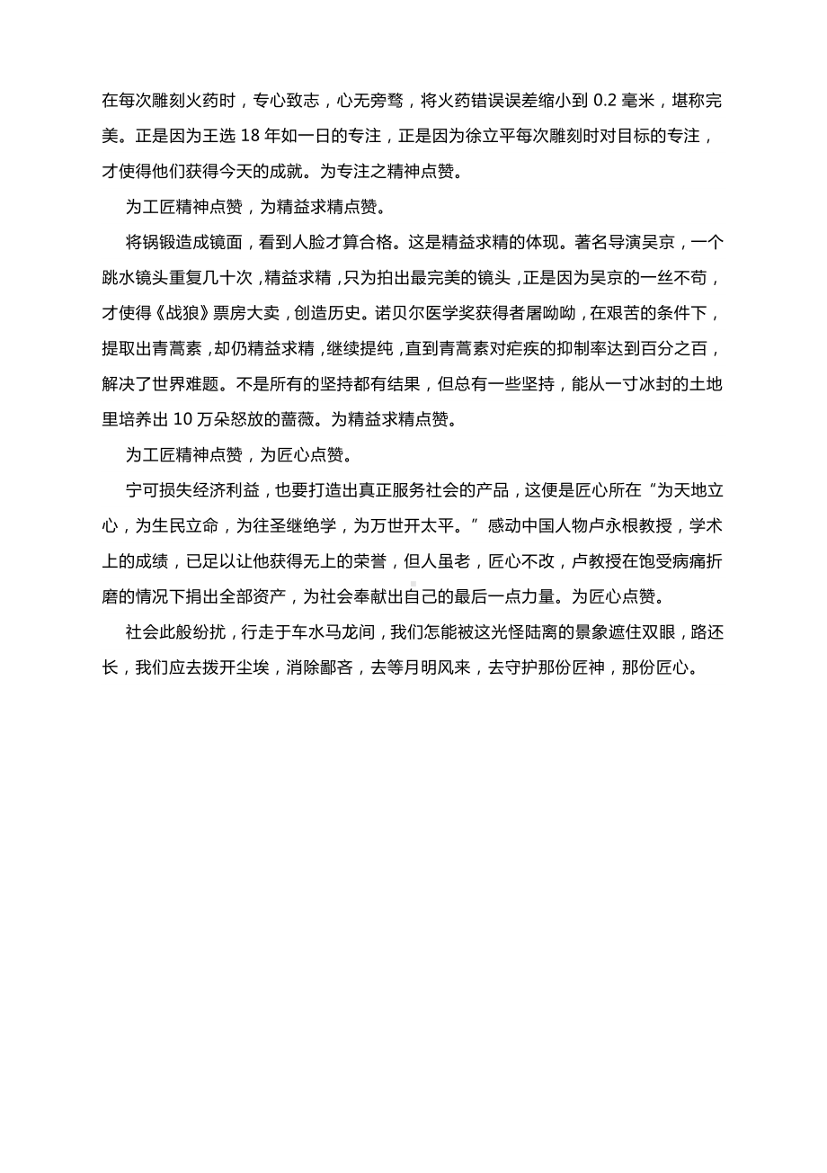 山东章丘铁锅传承人刘紫木关闭电商网点事件作文题及范文精读docx