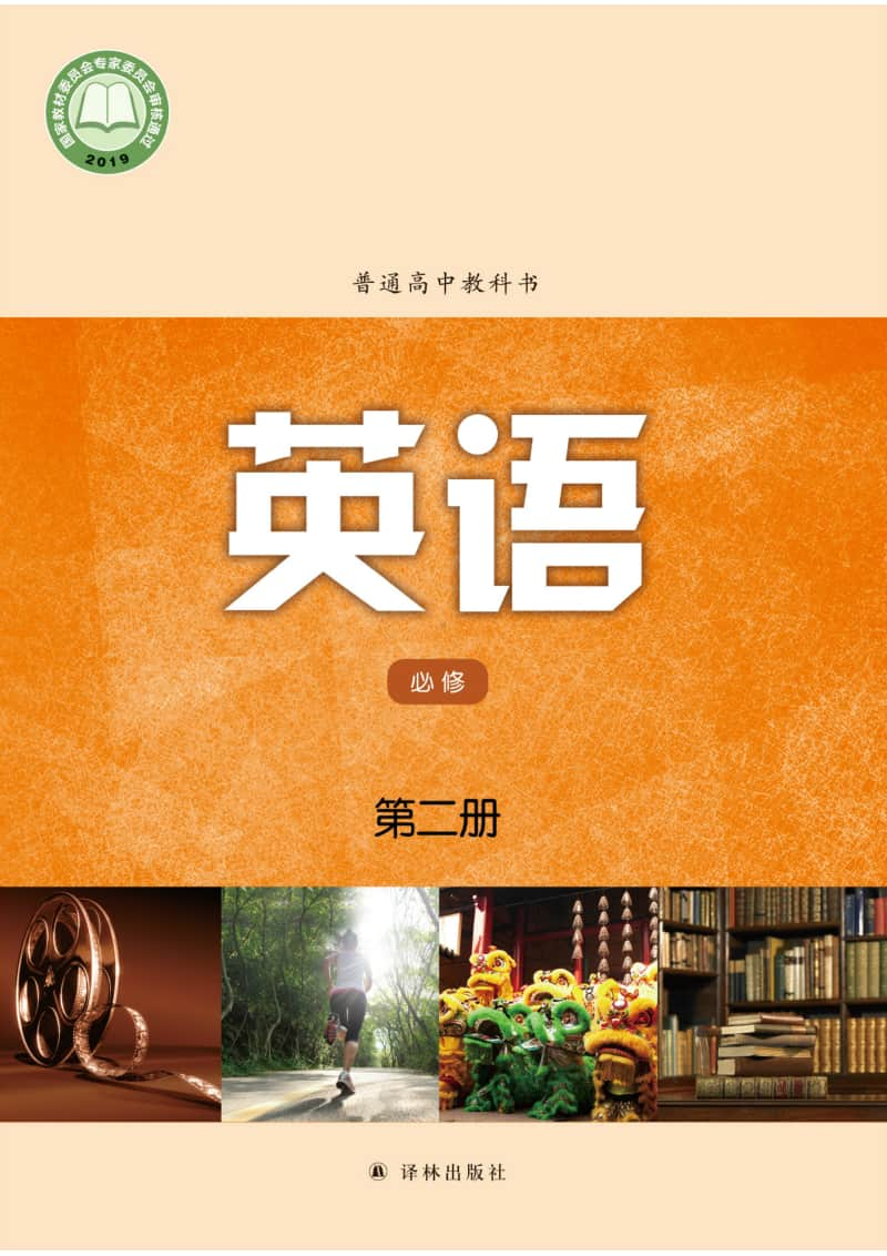 普通高中教科书英语必修第二册译林版电子书课本教材免费下载pdf