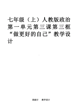 教学设计_省级公开课_部编版七年级上册道德与法治(配套课件编号:365