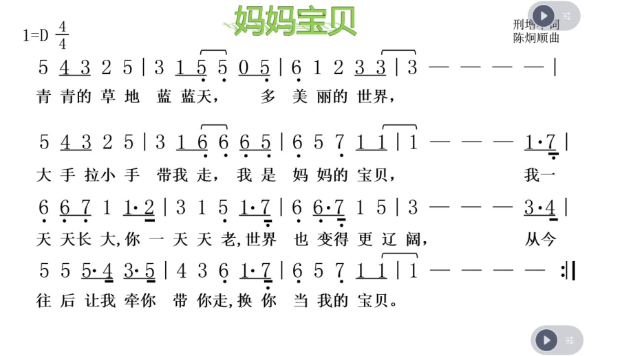 第5课妈妈的歌聆听妈妈宝贝ppt课件含教案市级公开课人音版简谱三年级