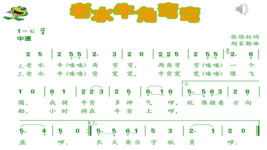 第4课 放牧_演唱 老水牛角弯弯_ppt课件_(含教案 素材)_市级公开课_人