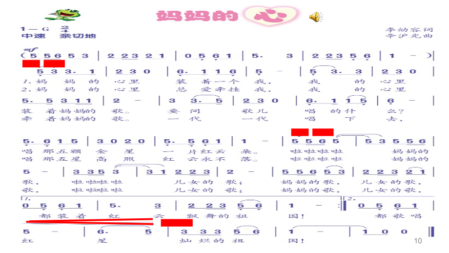 第5课妈妈的歌演唱妈妈的心ppt课件含教案视频音频素材市级公开课人音