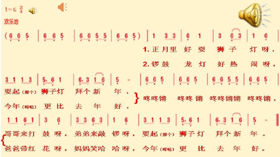 第8课新年好演唱小拜年ppt课件含教案市级公开课人音版简谱二年级上册