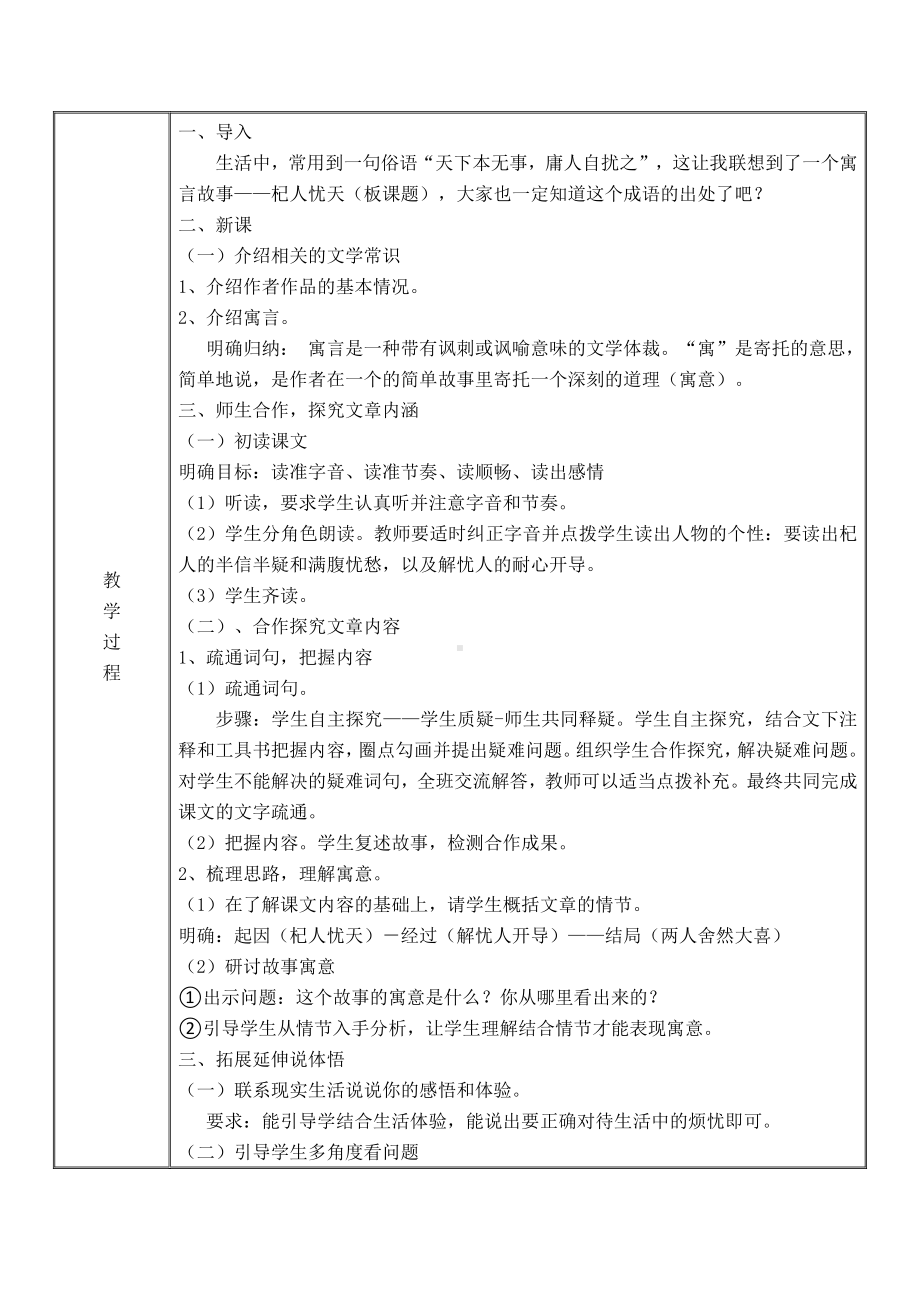 第六单元阅读24寓言四则杞人忧天教案教学设计市级公开课部编版七年级