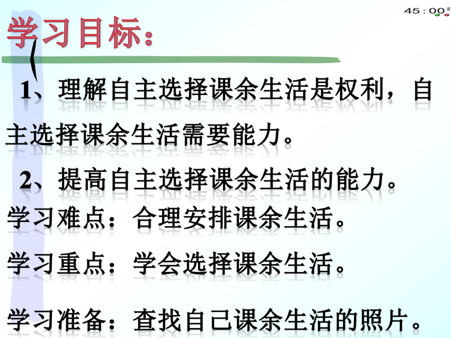 人教版五年级上册道德与法治11自主选择课余生活pptx