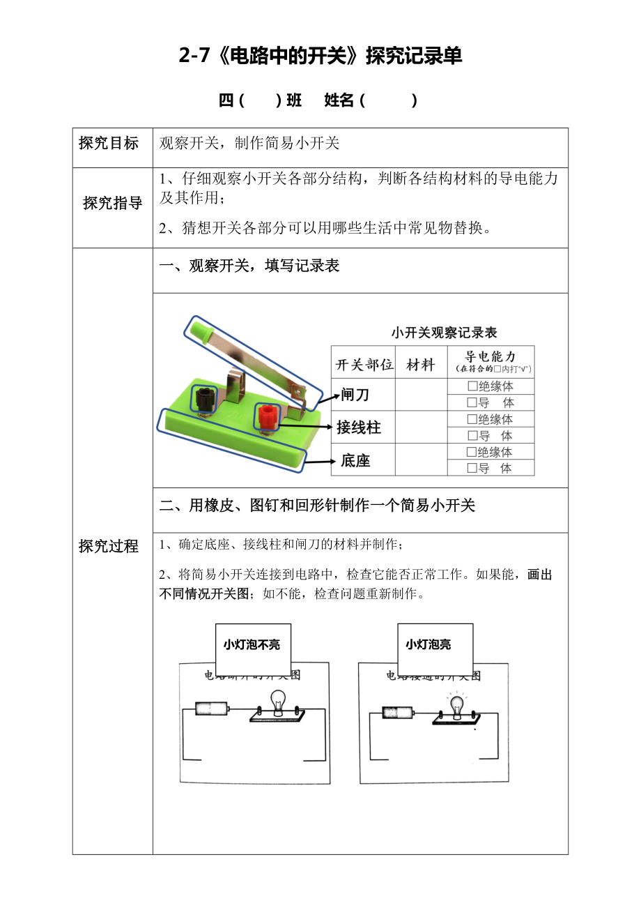 电路中的开关ppt课件(含教案 视频-2022新教科版四年级下册科学.zip