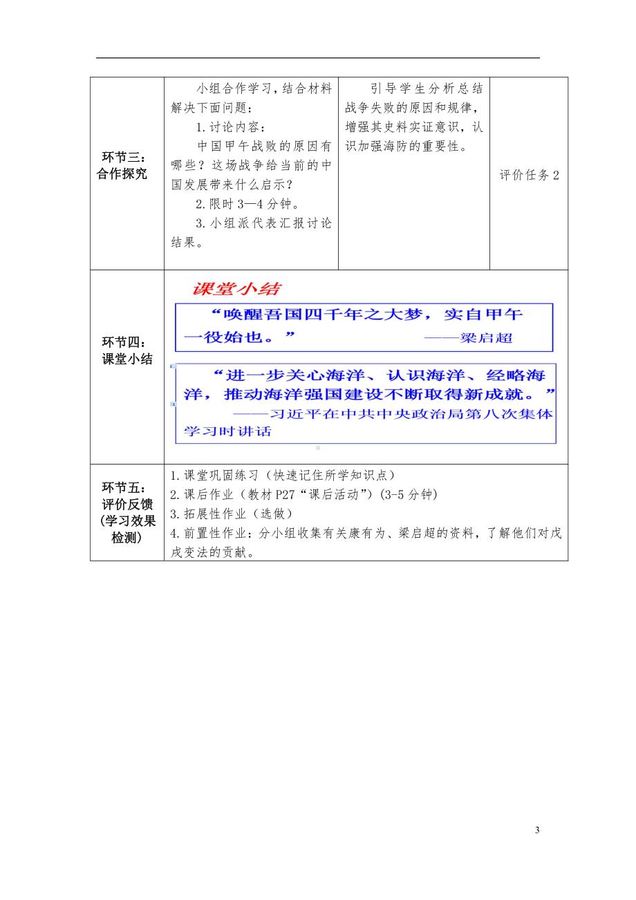 第5课甲午中日战争与列强瓜分中国狂潮教案教学设计省级公开课部编版