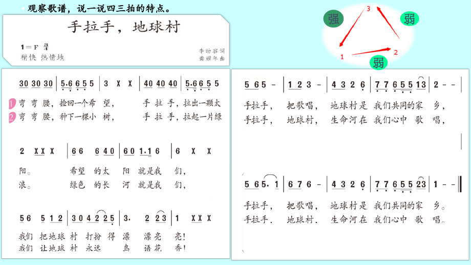 第二单元绿色畅想唱歌手拉手地球村ppt课件含教案视频音频素材市级