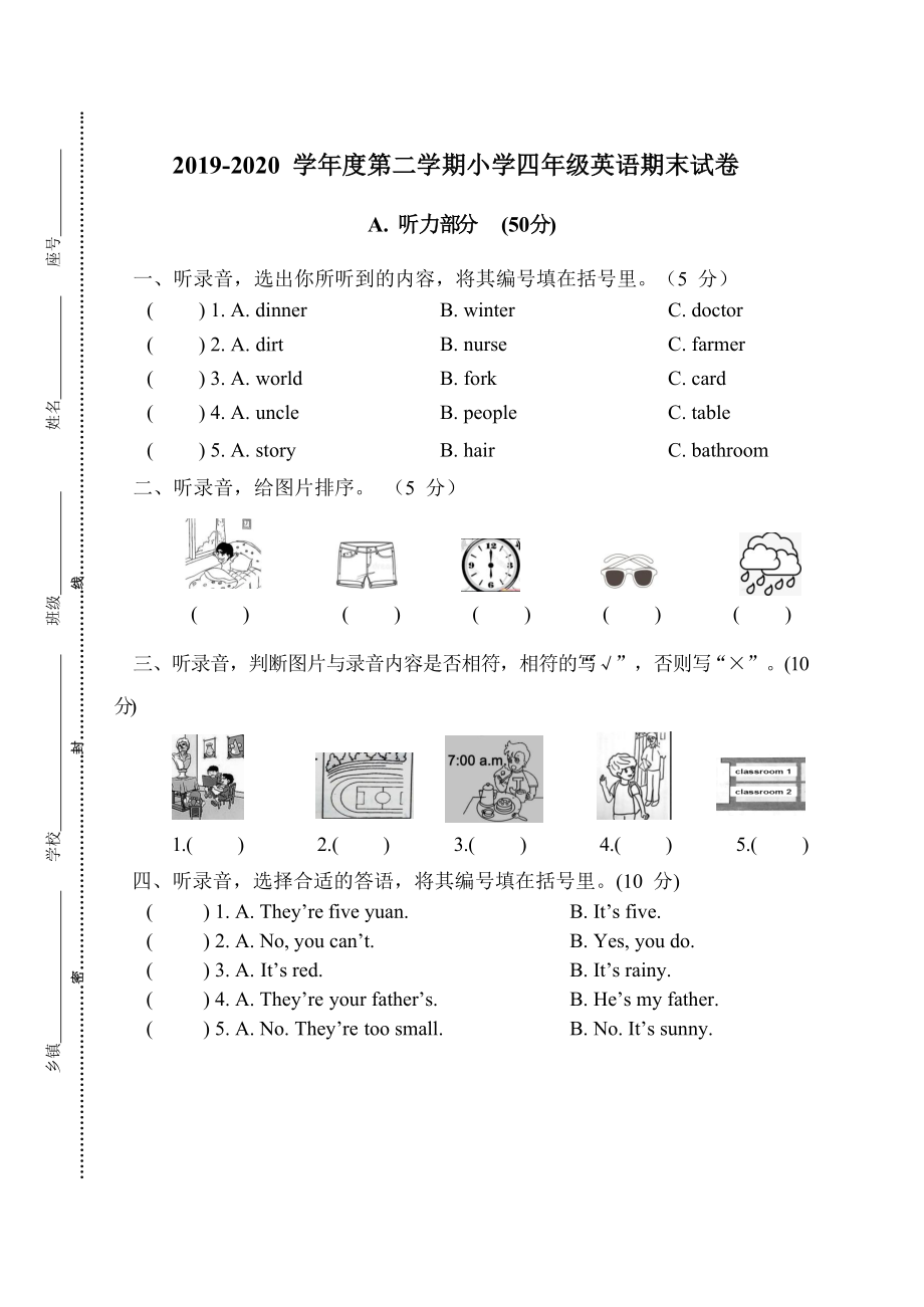 人教版pep四年级下册英语期末试卷含答案听力音频mp3听力书面材料zip