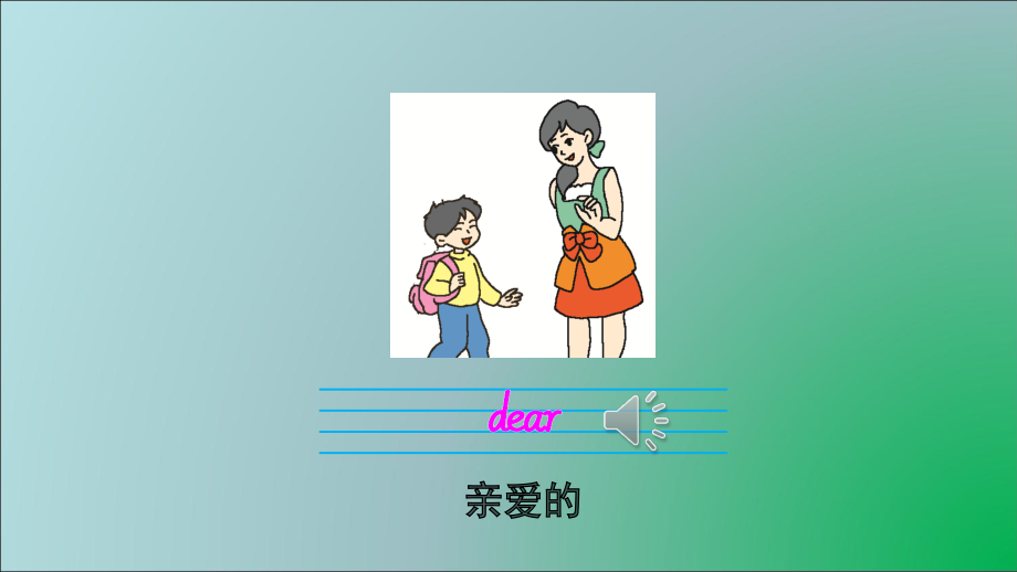 (2014年12月第1版)_小学英语_unit 3 writing home_lesson 14 jenny