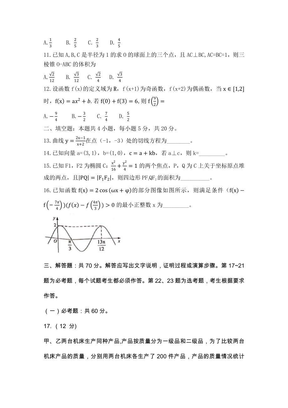 2021年高考理科数学试卷高考真题全国甲卷docx