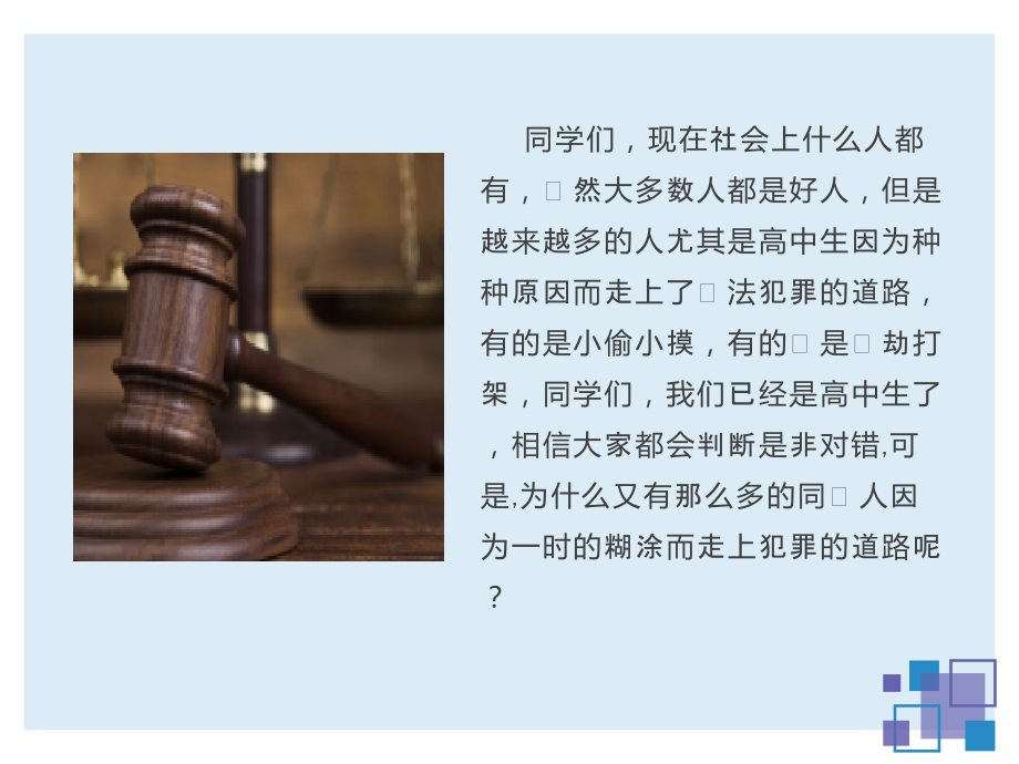 ppt--点击预览中学生法制教育宣传片_.