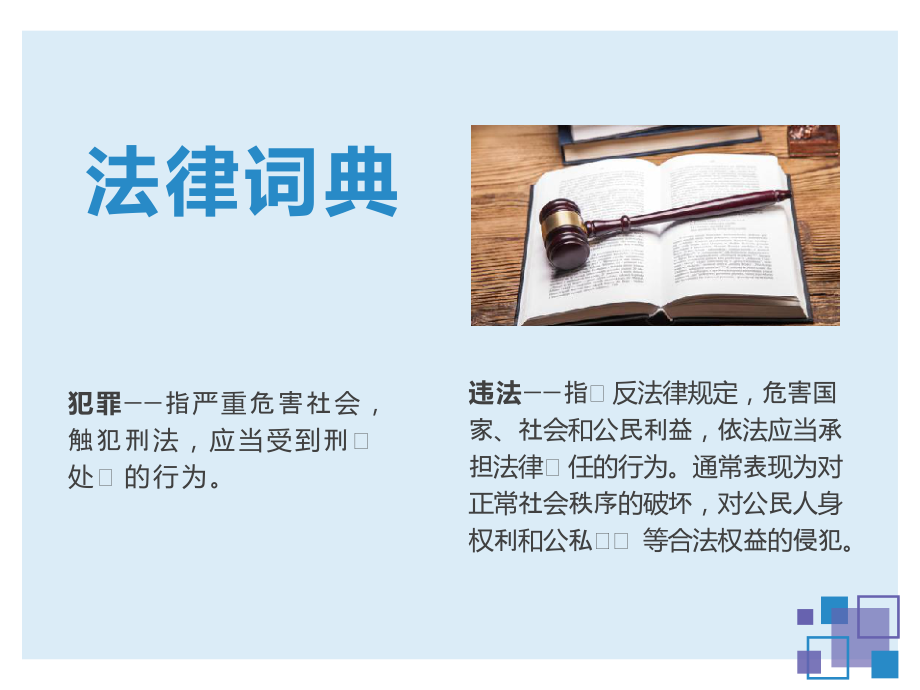 ppt--点击预览中学生法制教育宣传片_.