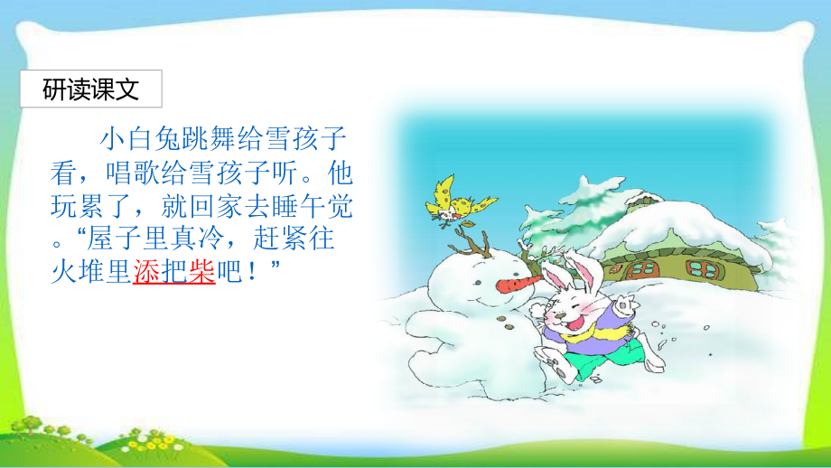 课文20雪孩子ppt课件含教案视频省级公开课部编版二年级上册语文编号