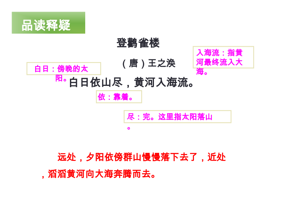 课文8古诗二首登鹳雀楼ppt课件含教案视频市级公开课部编版二年级上册