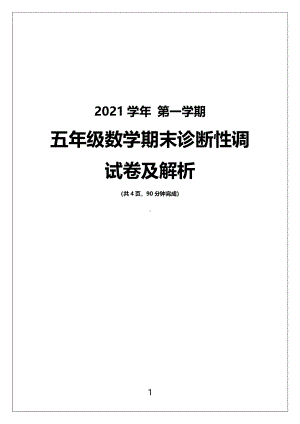 广州市越秀区2021-2022五年级数学上册期末试卷(及答案.pdf