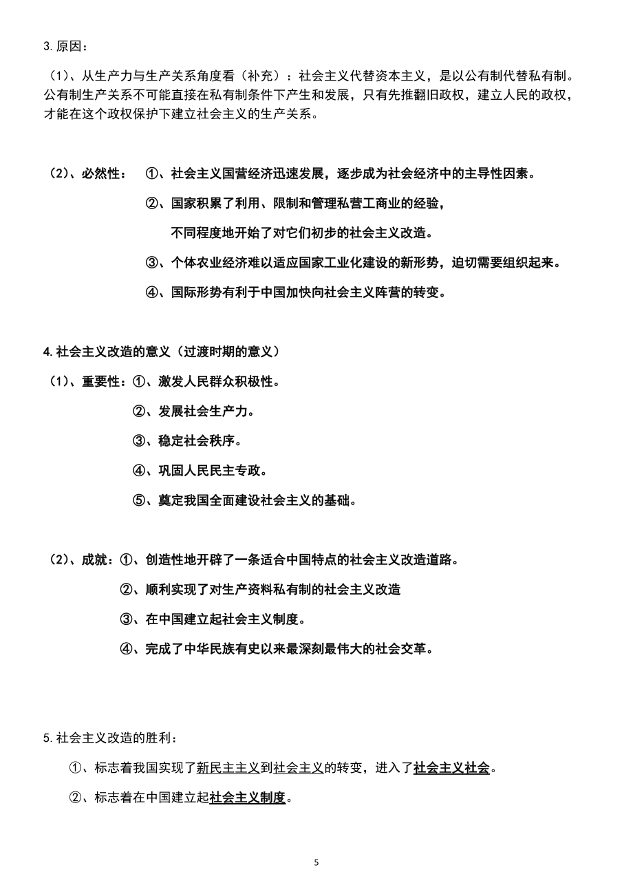 第二课只有社会主义才能救中国知识点汇总统编版高中政治必修一rar