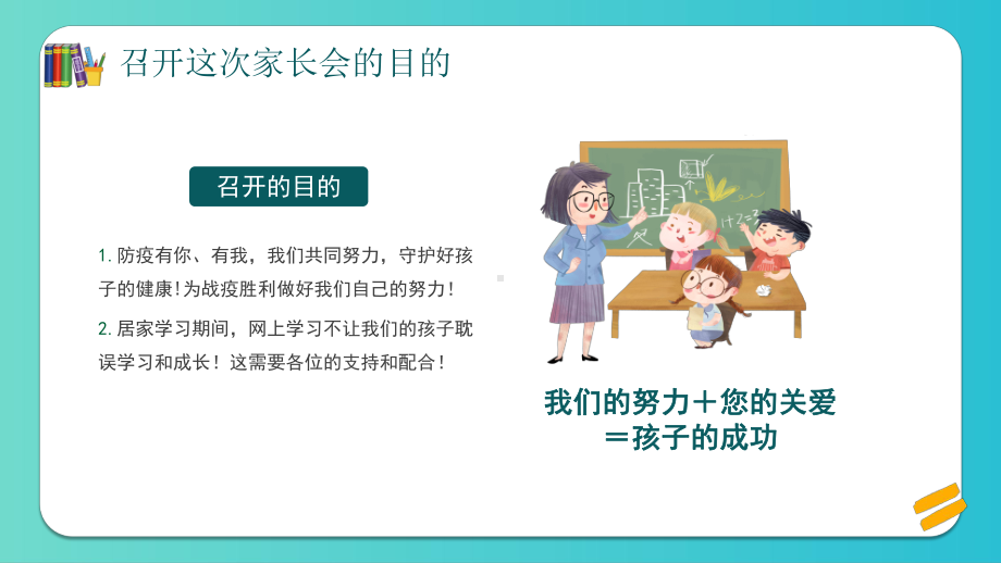 2022云端携手共赢未来中小学疫情线上教学家长会ppt课件带内容ppt