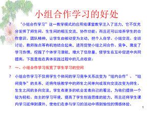 小组合作学习最新ppt课件ppt