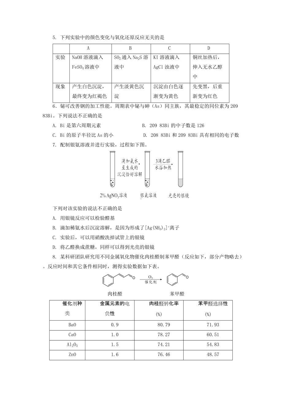 北京市海淀区2022届高三一模化学试卷及答案.docx_第2页