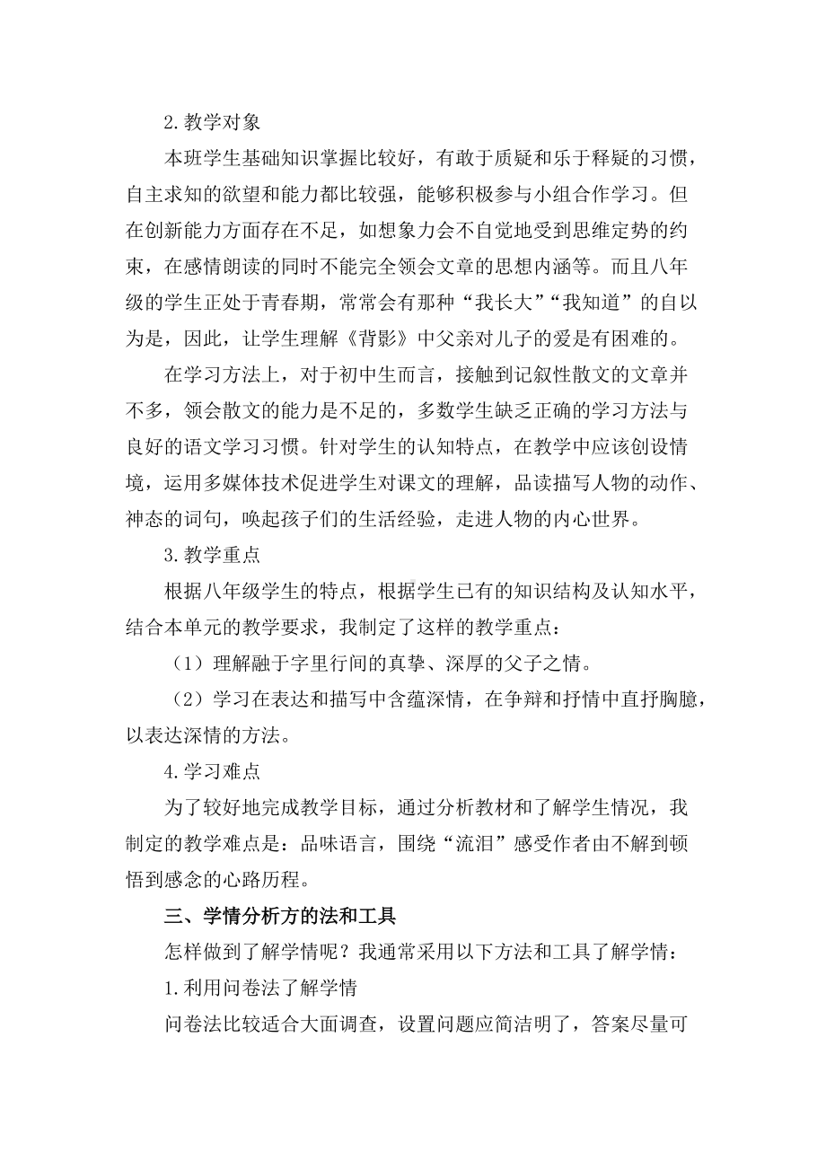 a1技术支持的学情分析作业1学情分析方案中学语文背影学情分析方案doc