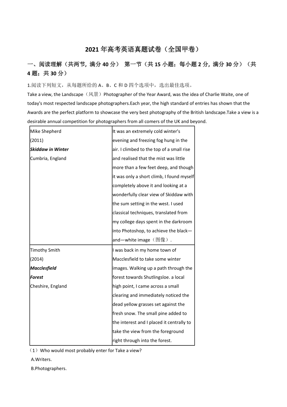 2021年高考英语真题试卷全国甲卷含答案docx