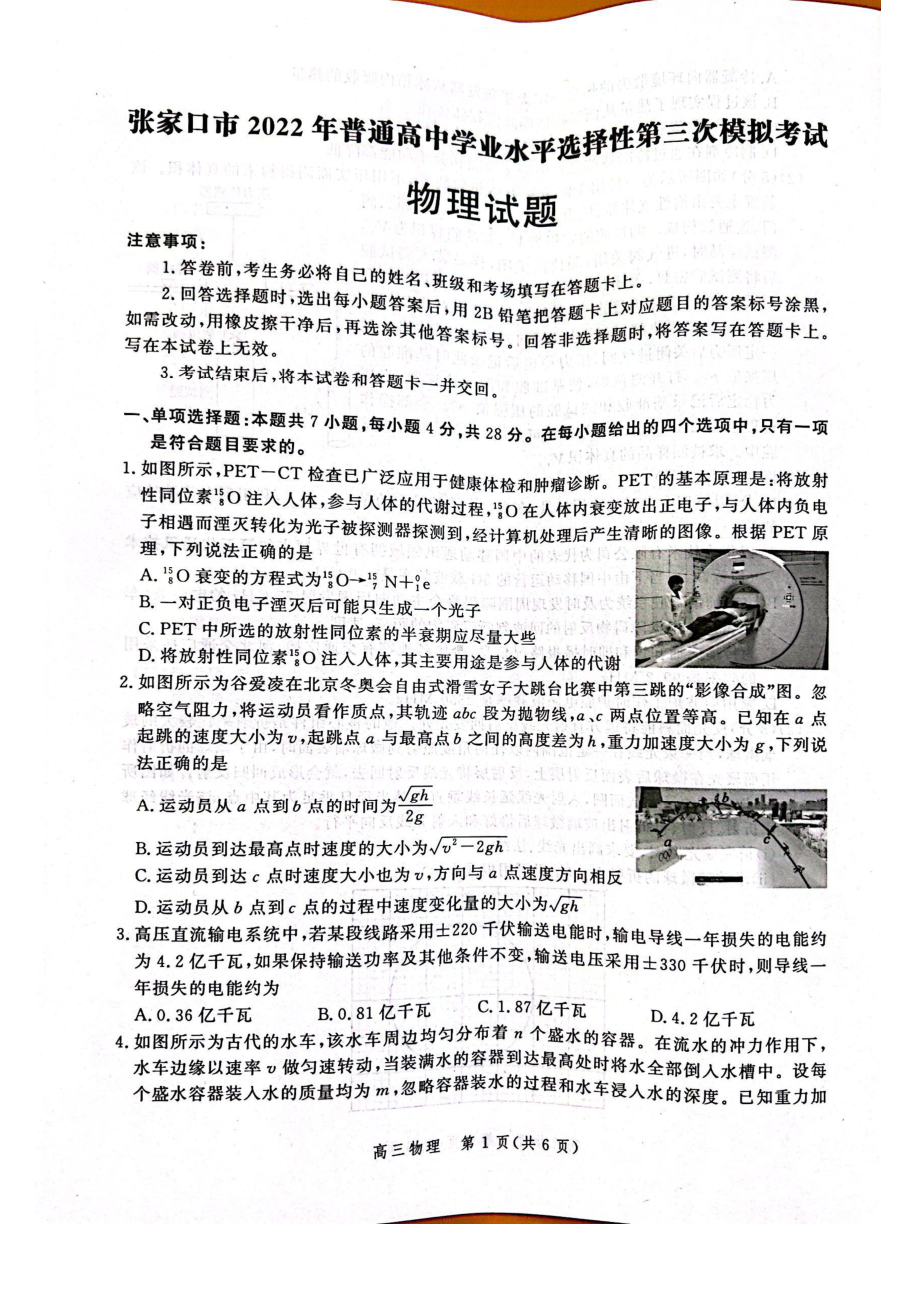 河北省张家口市2022届高三物理三模试卷及答案pdf