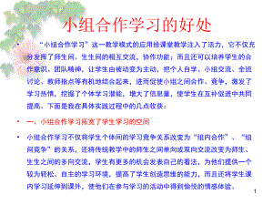 小组合作学习ppt课件ppt