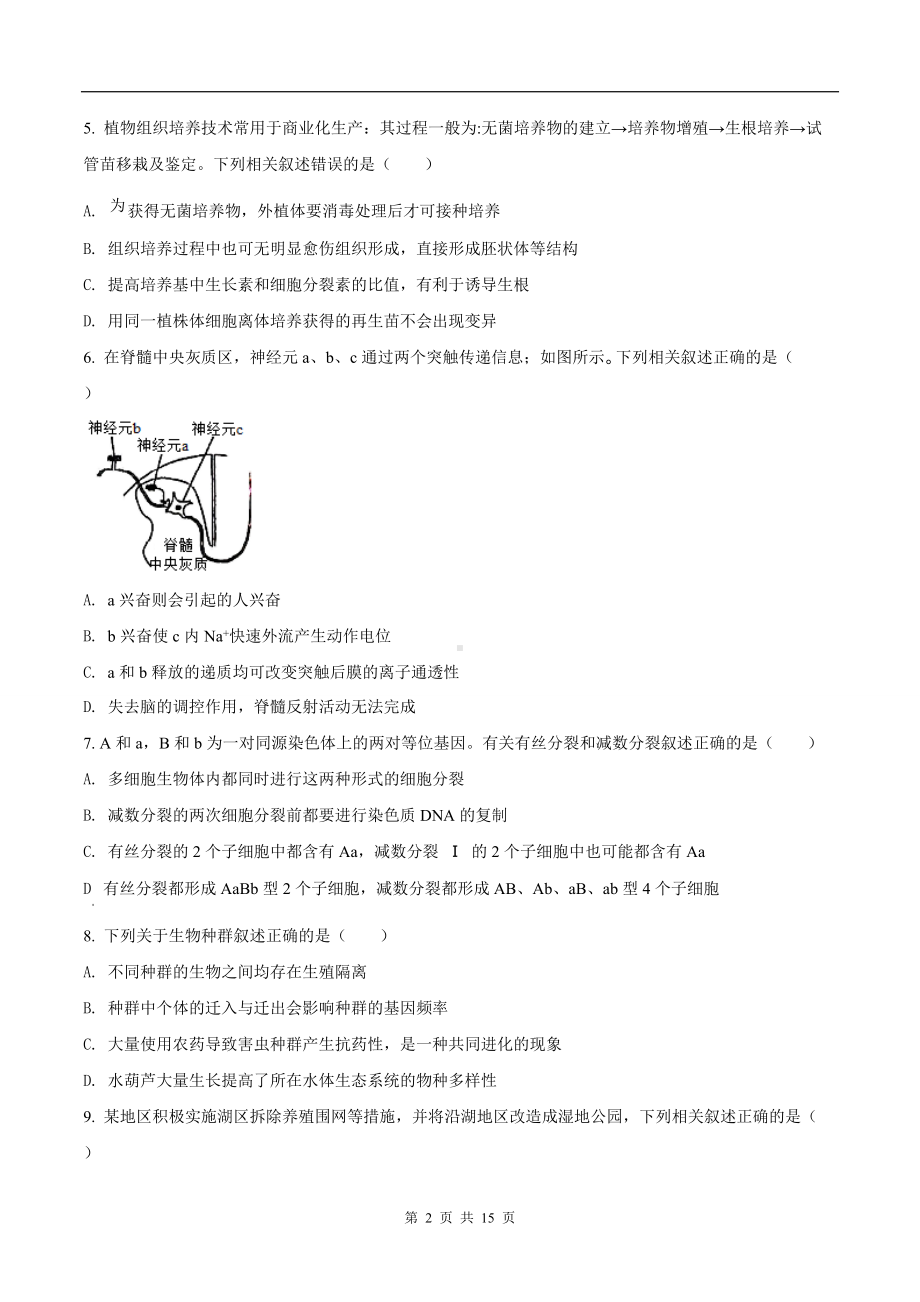 2021年新高考江苏生物高考真题文档精编版含答案docx