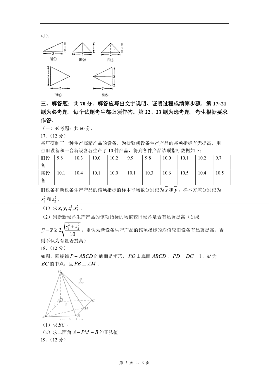 2021年全国乙卷数学理高考真题文档精编版含答案docx