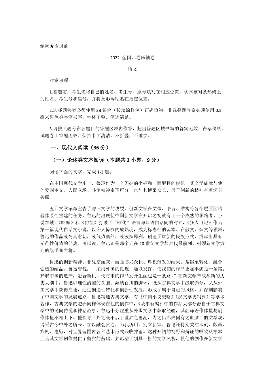 2022年高考压轴卷语文试题全国乙卷含答案docx