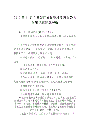 陕西省省级机关遴选公务员笔试真题及解析docx