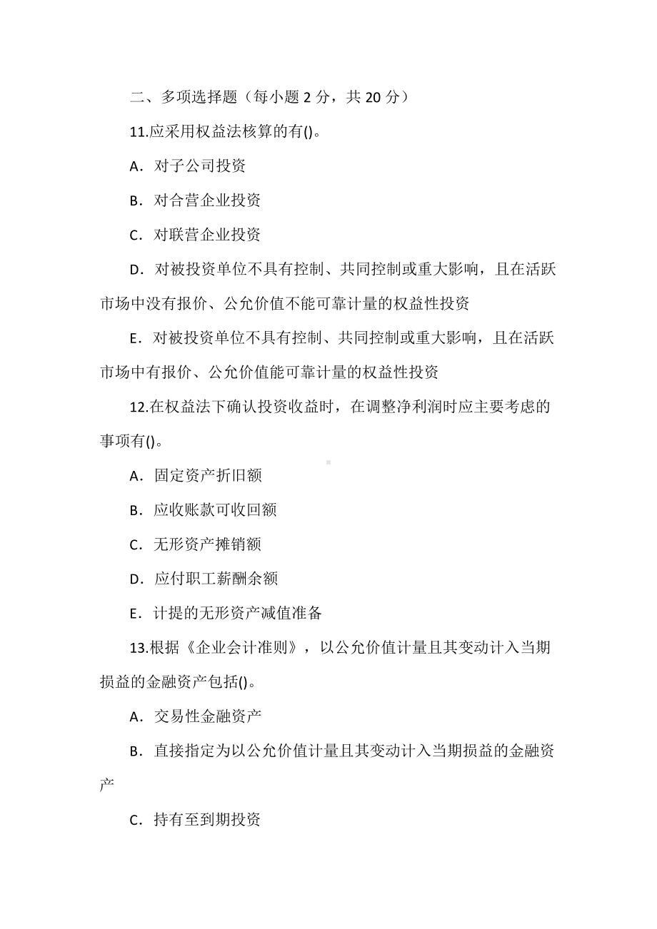 国家开放大学电大专科金融企业会计2020期末试题及答案试卷号2045供