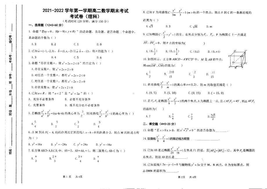 新疆哈密市第一20212022学年高二上学期期末考试数学理科试卷pdf