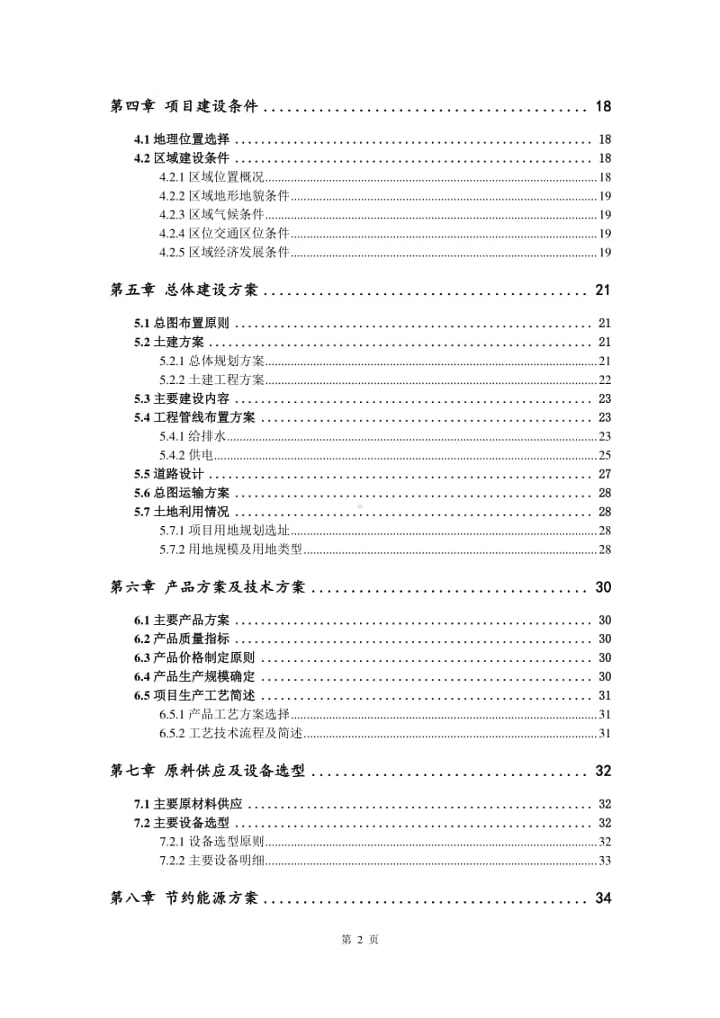 矿用防爆潜水电泵生产建设项目可行性研究报告.doc_第3页