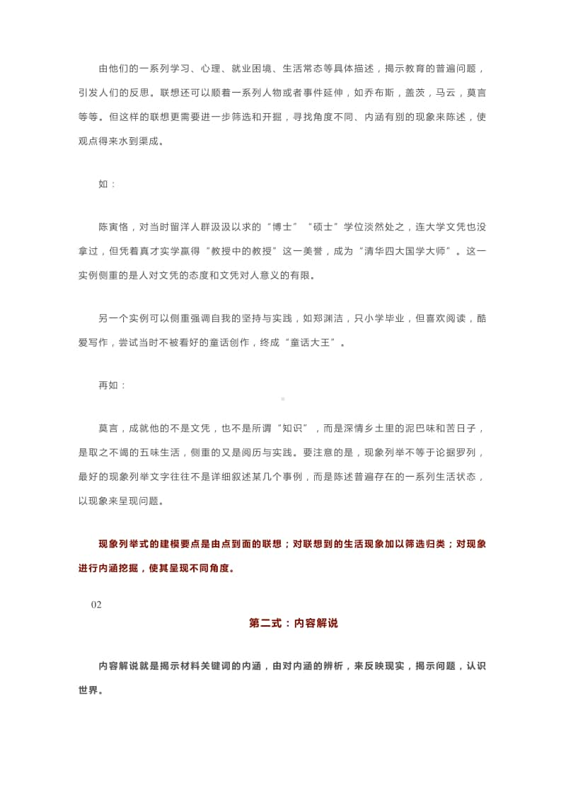 2021高考作文备考：作文构思“建模”八式（附例具析）.docx_第2页