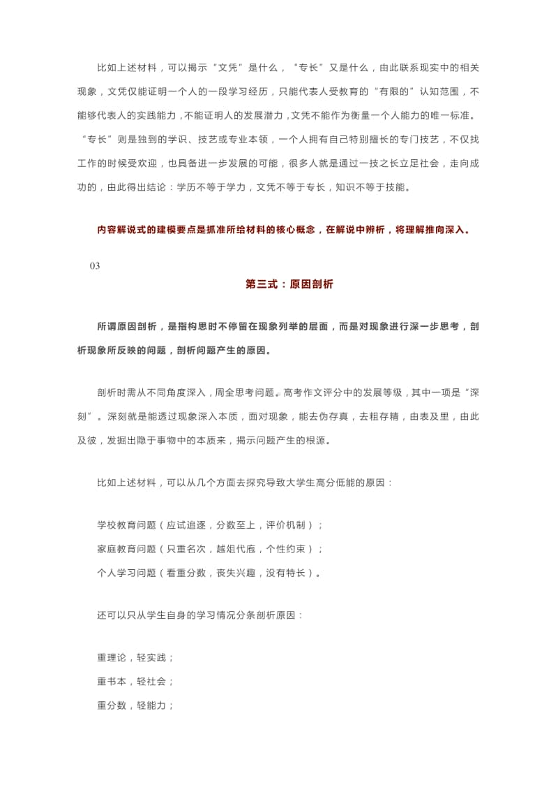 2021高考作文备考：作文构思“建模”八式（附例具析）.docx_第3页