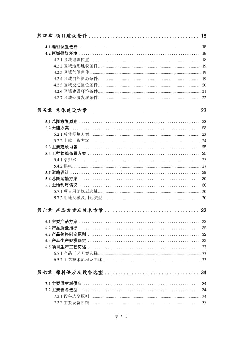 铝矾土微粒生产建设项目可行性研究报告.doc_第3页