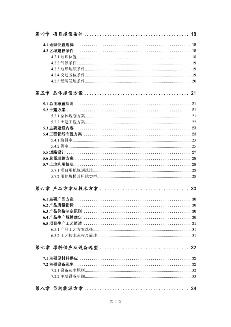 钢轨打磨砂轮生产建设项目可行性研究报告.doc_第3页