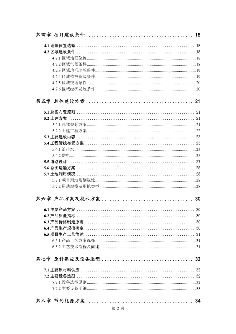 高温反应釜生产建设项目可行性研究报告.doc_第3页