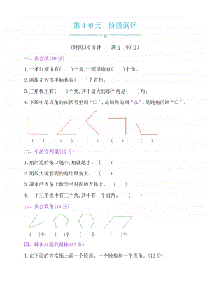 冀教版二年级上册数学-第4单元阶段测评（有答案）.doc