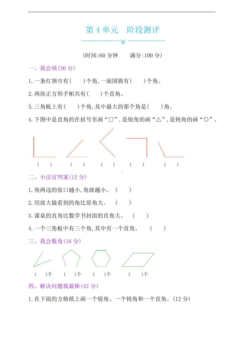 冀教版二年级上册数学-第4单元阶段测评（有答案）.doc_第1页