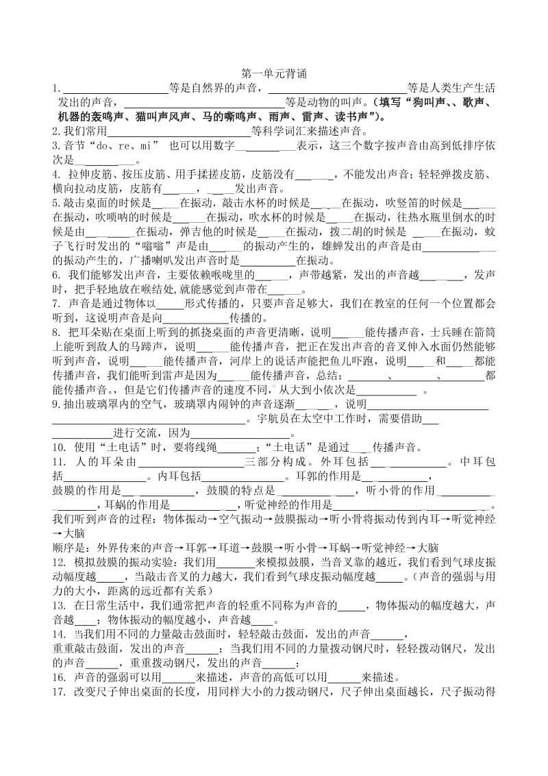 2020新教科版四年级上册科学期中知识点背诵提纲（无答案）.docx_第1页