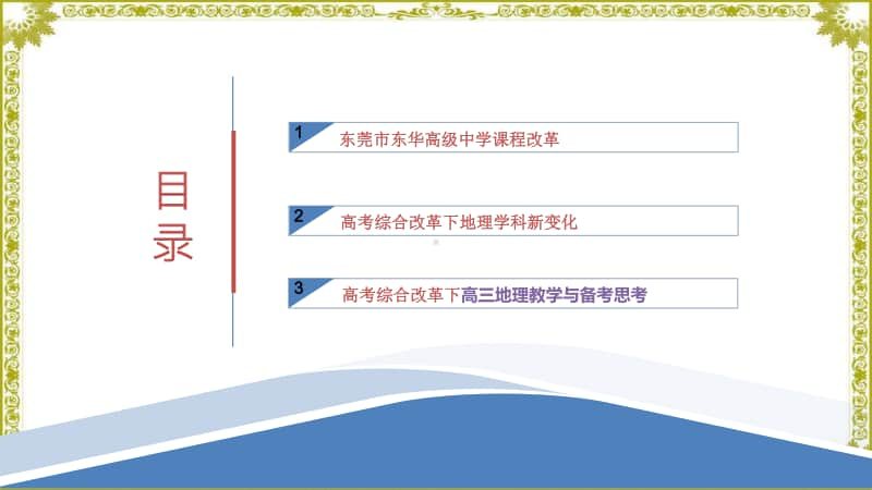 3 高考综合改革下高三地理教学与备考思考精品讲座PPT课件.pptx_第2页