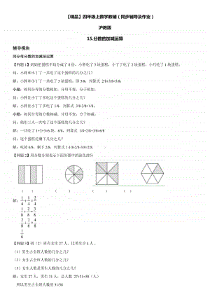 沪教版四年级上册《数学》15 分数的加减计算∣（含答案）.doc