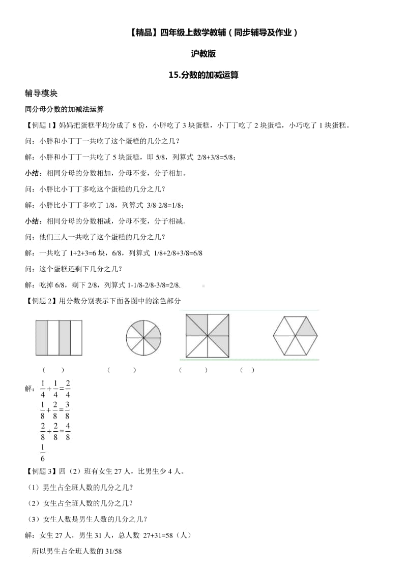 沪教版四年级上册《数学》15 分数的加减计算∣（含答案）.doc_第1页