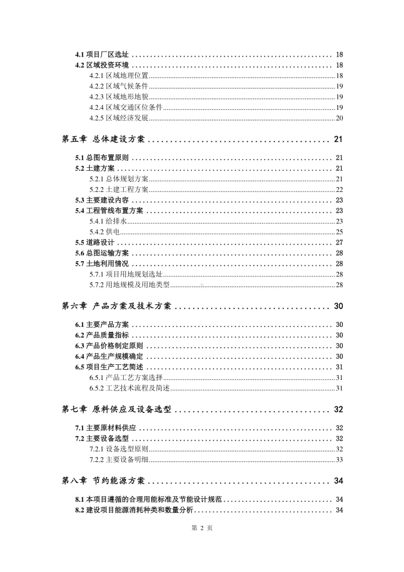 脉冲除尘器生产建设项目可行性研究报告.doc_第3页