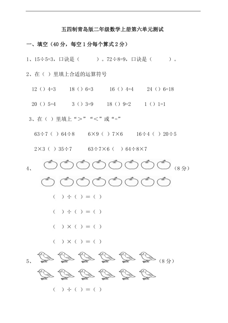 （五四制）青岛版二年级上册数学第六单元测试（含答案）.doc_第1页