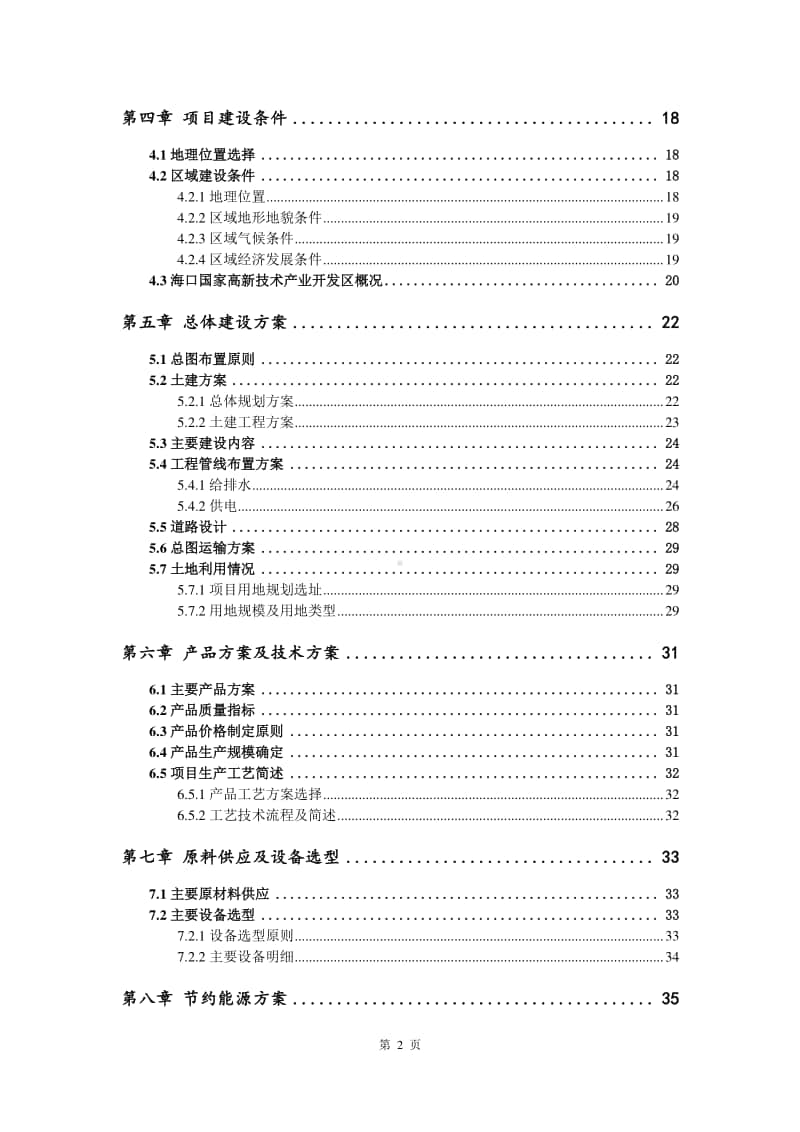 冲锋舟生产建设项目可行性研究报告.doc_第3页