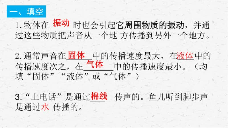 2020新教科版四年级上册科学1.3声音是怎样传播的 课时练习ppt课件.pptx_第2页